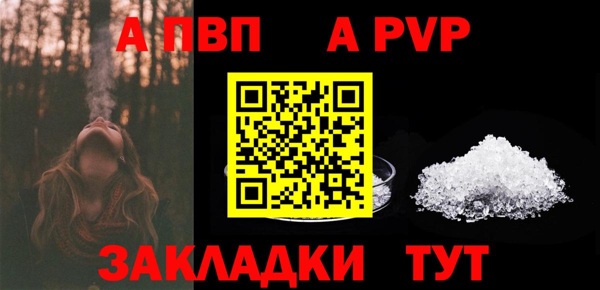 A-PVP Соль  Alpha-PVP Соль  Вход с VPN  Артёмовский 