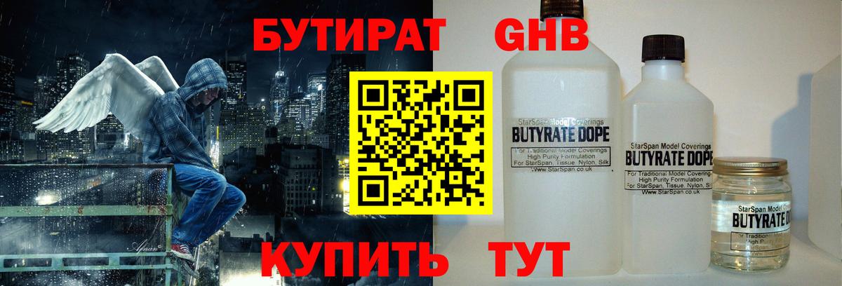 БУТИРАТ  Вход с VPN  Артёмовский  Бутират вода 