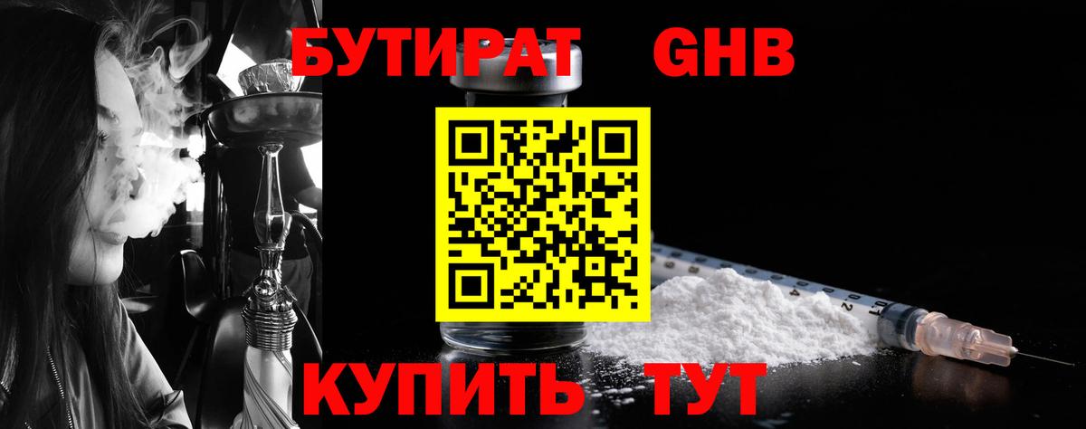 Бутират Butirat Артёмовский