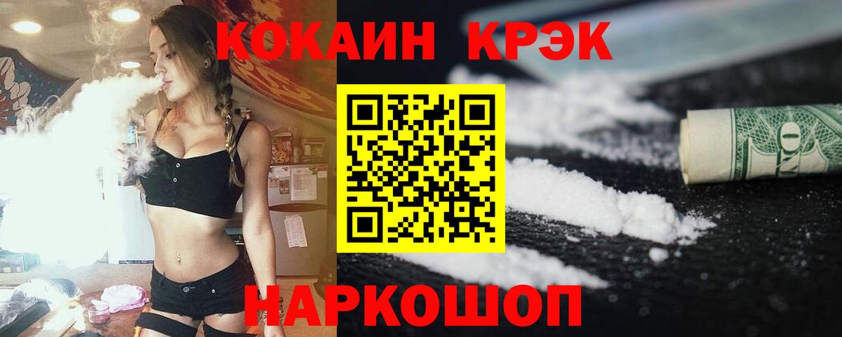 Кокаин 97%  КОКАИН VHQ  Вход с VPN  Cocaine  Артёмовский 