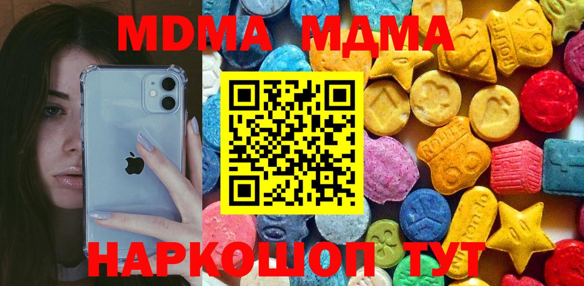 МДМА VHQ  Вход с VPN  Артёмовский  MDMA crystal 