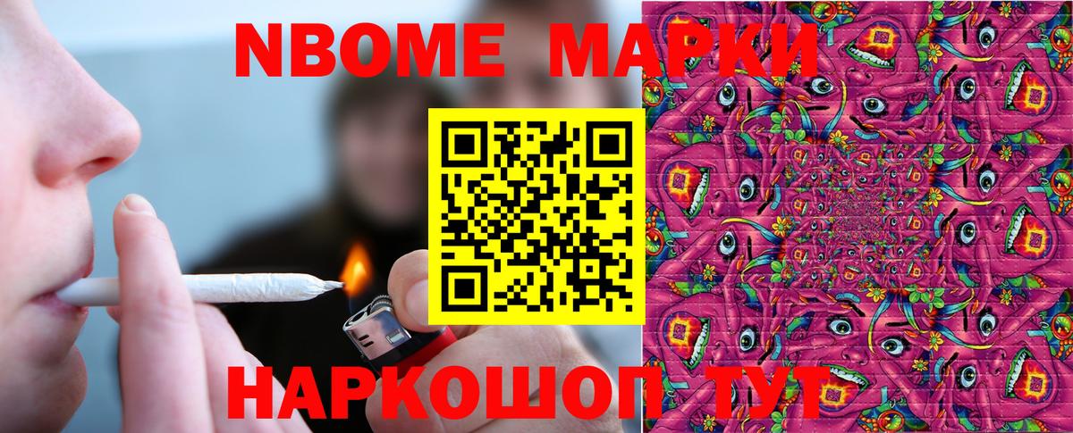Артёмовский  Марки NBOMe  Наркотические марки 1500мкг  Вход с VPN  Наркотические марки 1500мкг 