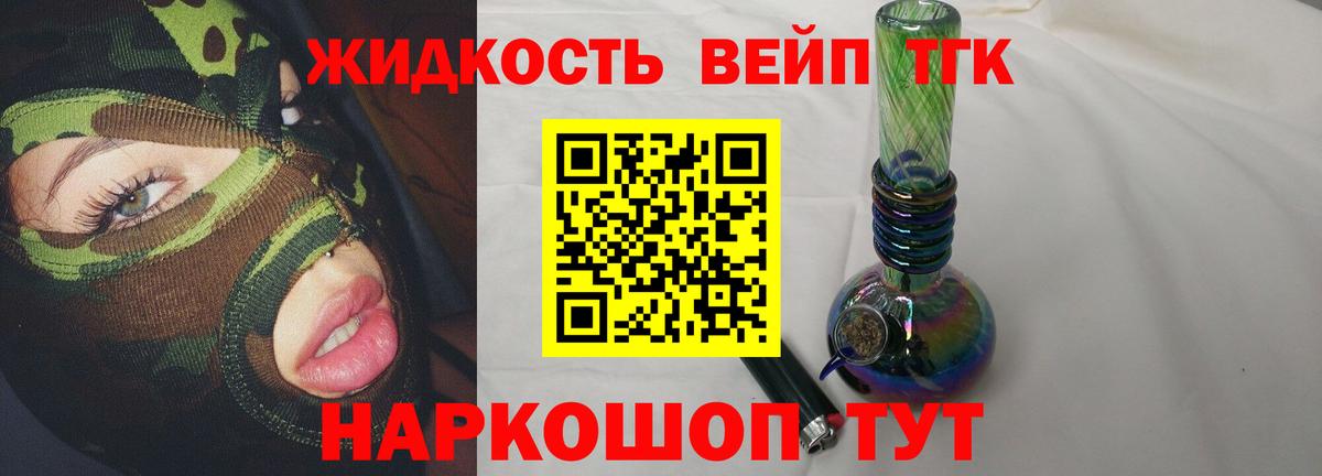 Дистиллят ТГК вейп с тгк Артёмовский